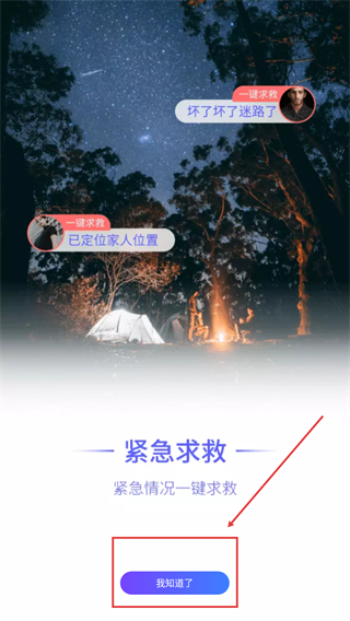 守护家人