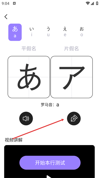 日语五十音图