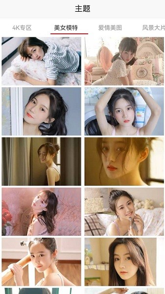 主题控最新版