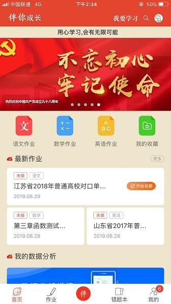 伴你成长学生