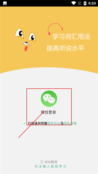 块块英语