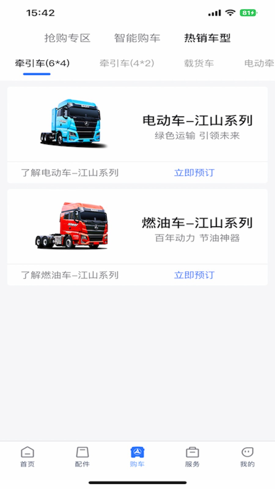 三一卡车