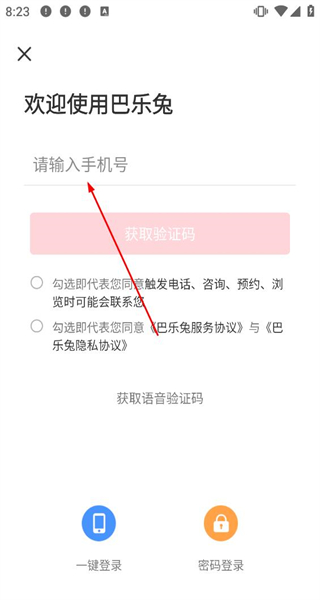 巴乐兔租房
