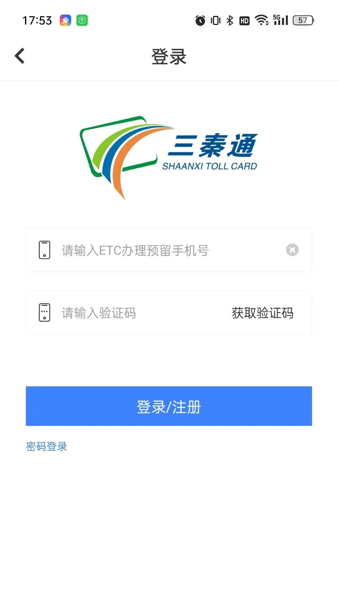 三秦通