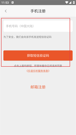 乐语乐听