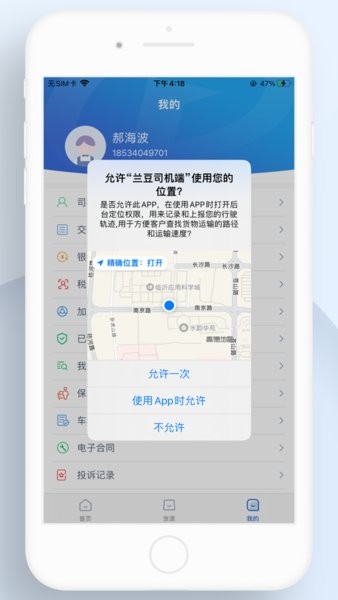 兰豆司机端