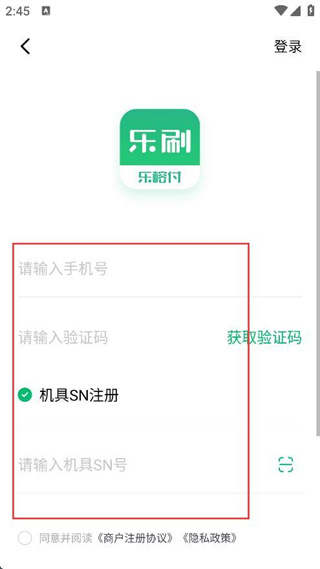 乐刷乐榕付