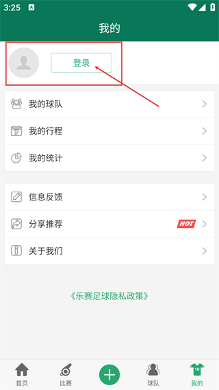 乐赛足球