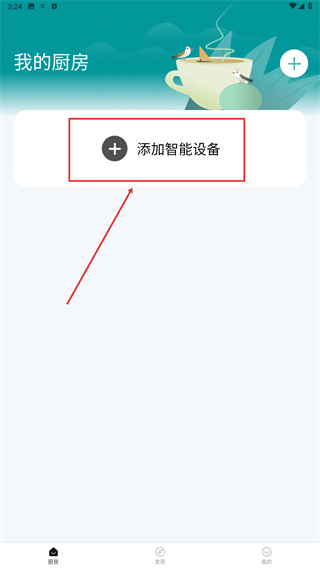 森歌智慧厨房