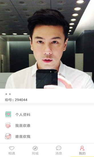 若爱同城相亲婚恋交友