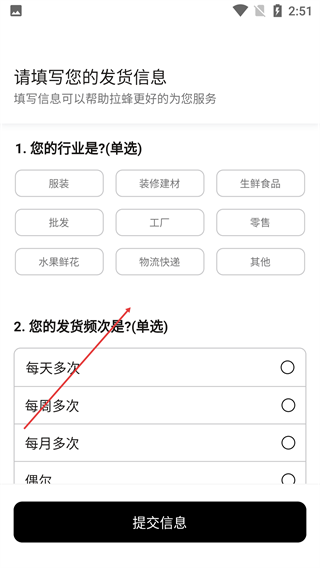 拉蜂货运
