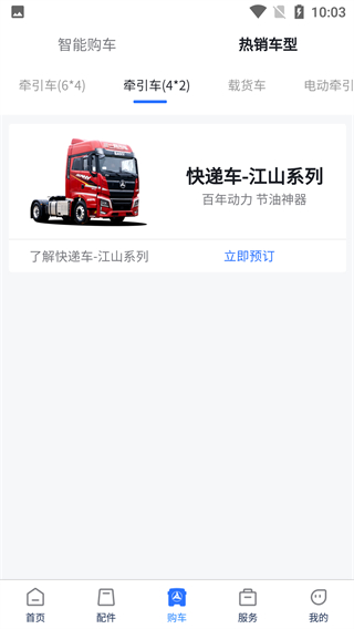 三一卡车