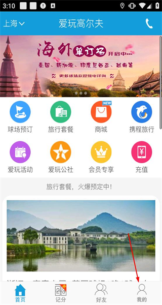 爱玩高尔夫