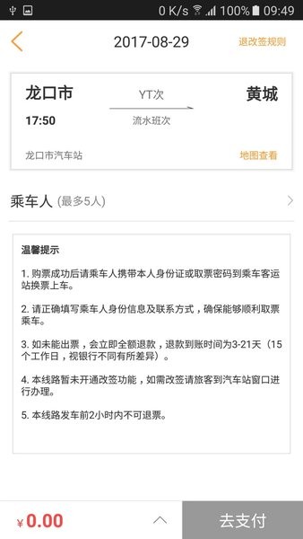 山东E出行