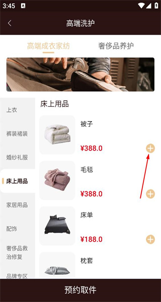 e袋洗最新版