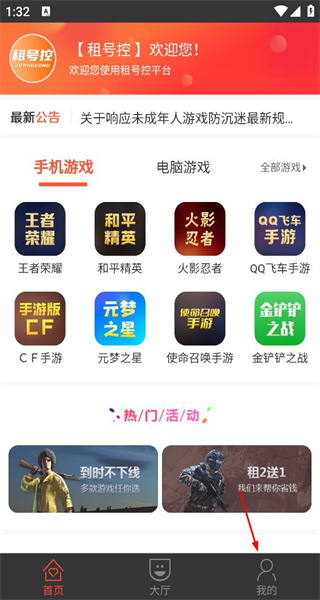 租号控手机版