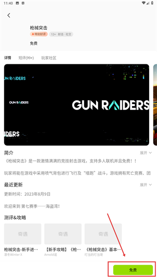 奇遇vr app