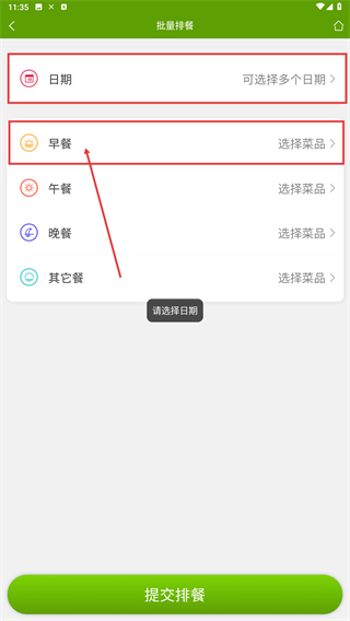 食堂管家