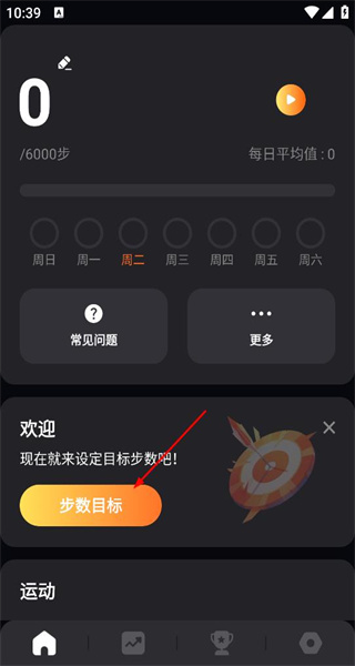 运动计步宝手机版
