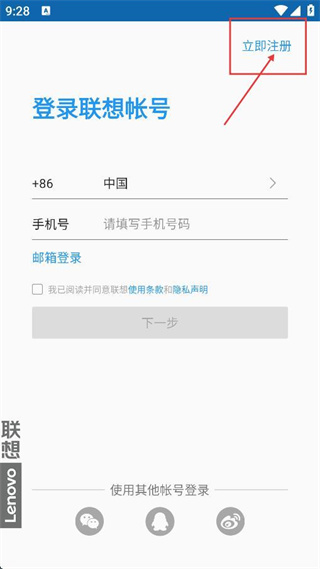 联想云服务app