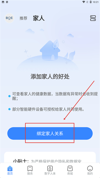 京东方移动健康