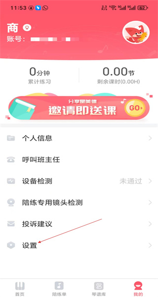 掌门陪练手机版