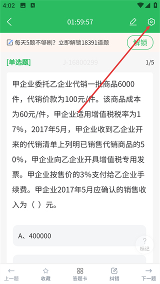 上学吧初级会计题库