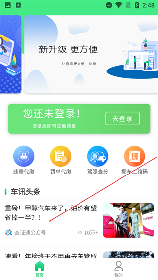 查证通