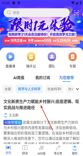知网研学