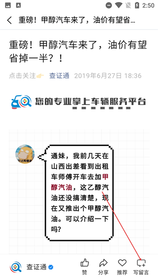 查证通