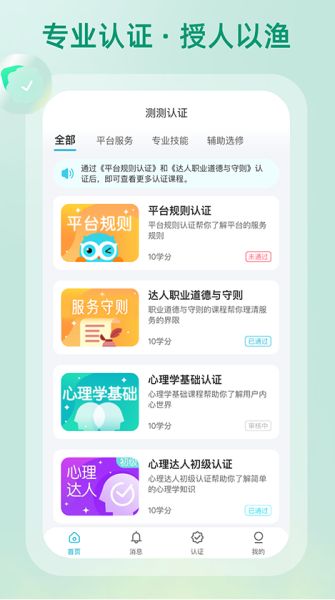 测测达人
