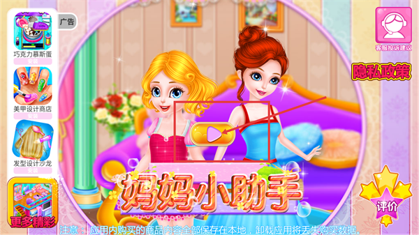 妈妈小助手