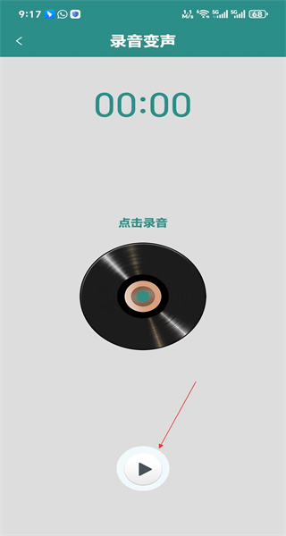 整人变声器安卓版
