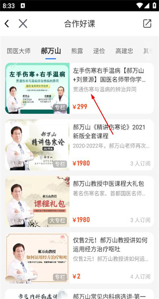 中医在线