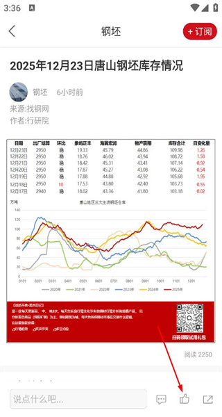找钢指数