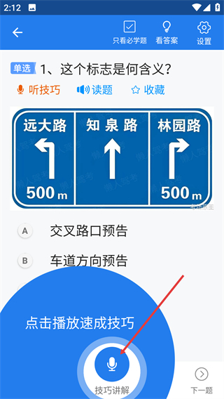 闪电驾考