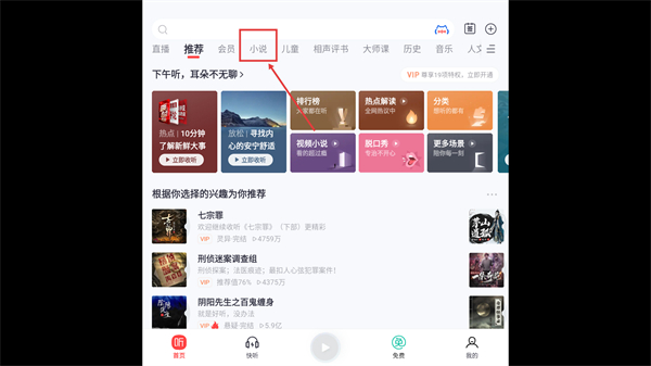 喜马拉雅听书免费版官方