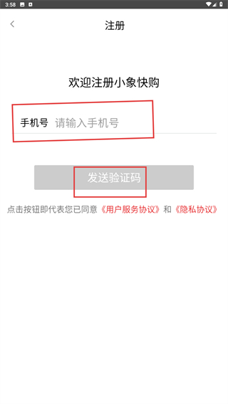 小象快购