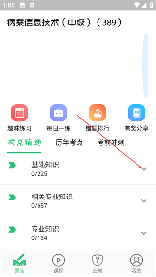 病案信息技术中级职称