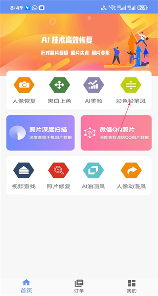 照片恢复大师免费版