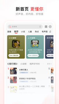 喜马拉雅听书免费版官方