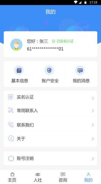铜川人社