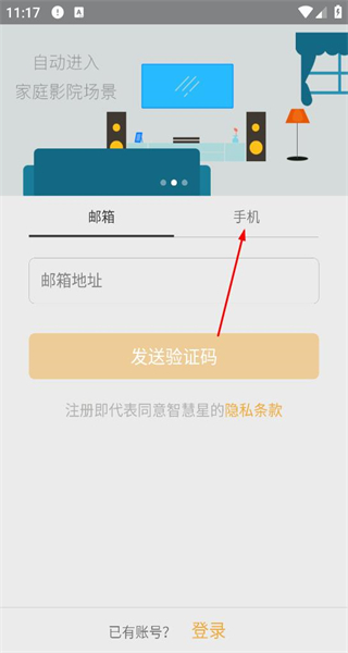 智慧星安卓版