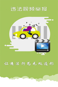 上海交警app查违章