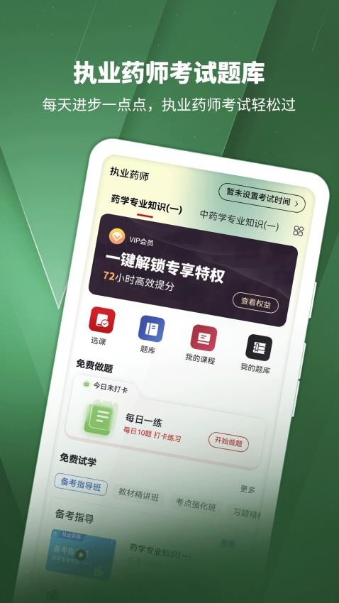 执业药师考试题库最新版本