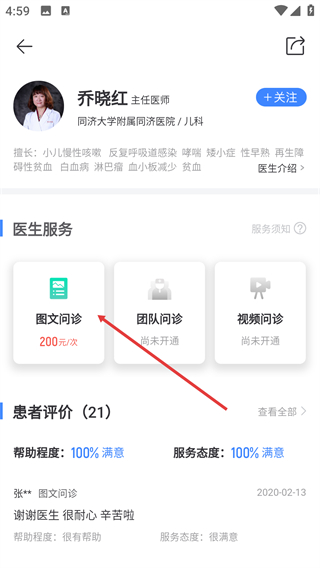 上海同舟共济互联网医院