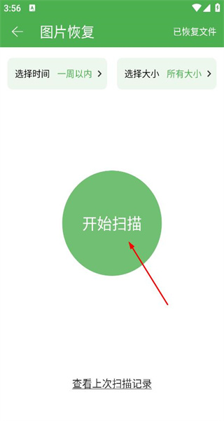 照片恢复安卓版
