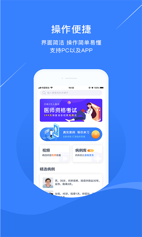 临床思维2.0