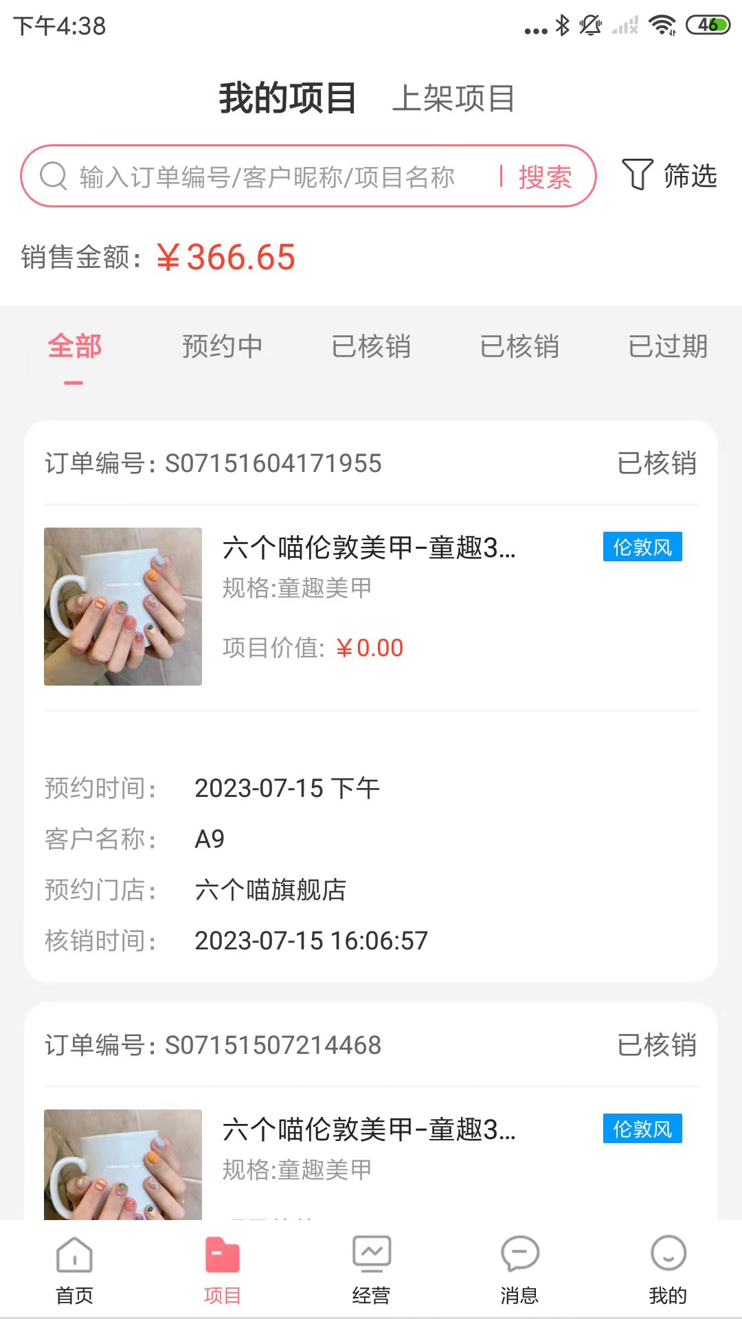 六个喵