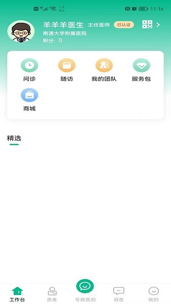 领德健康